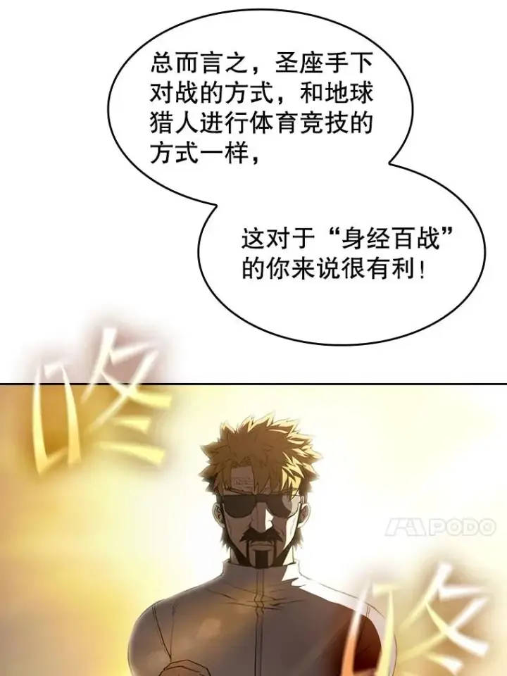 漫画《从地狱归来的圣座》41.圣座的计划第30张图