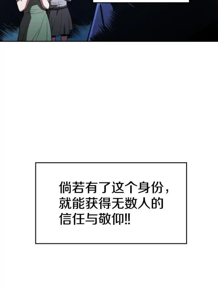 漫画《从地狱归来的圣座》41.圣座的计划第38张图