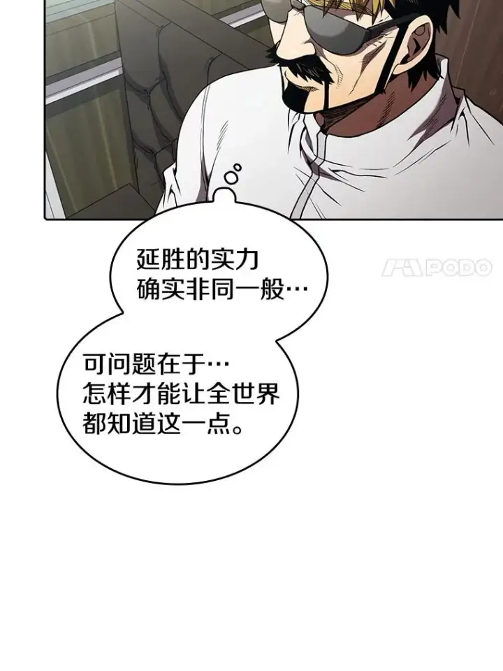 漫画《从地狱归来的圣座》41.圣座的计划第40张图