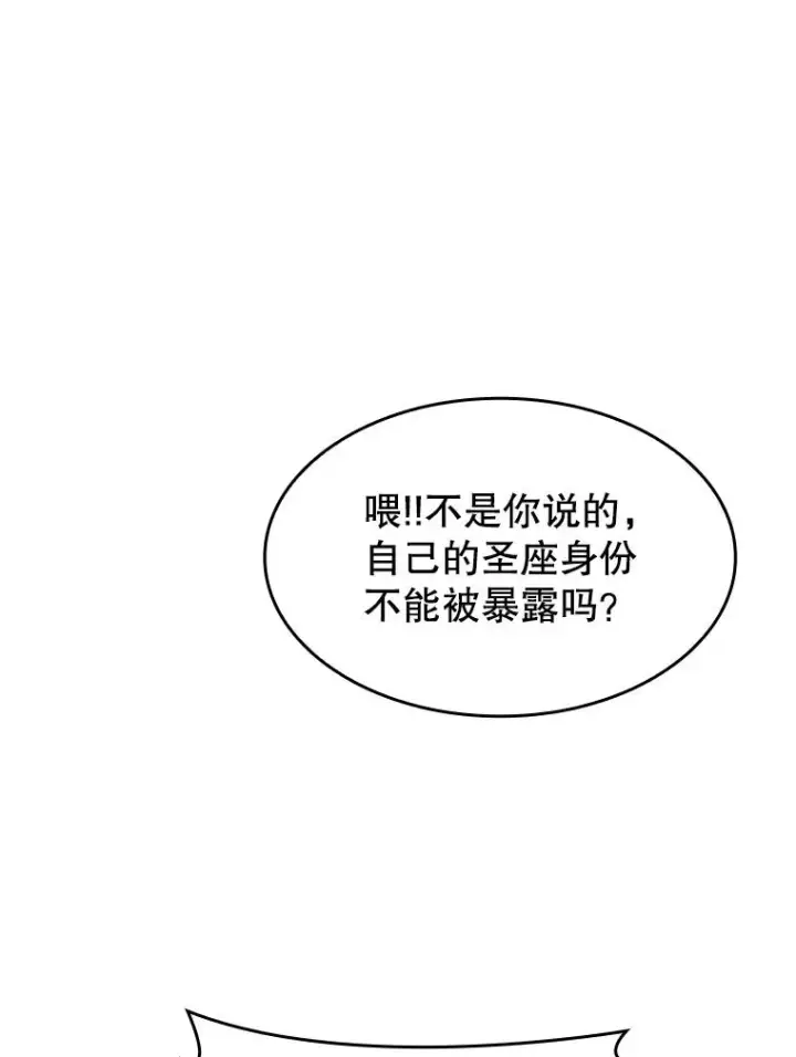 漫画《从地狱归来的圣座》41.圣座的计划第47张图