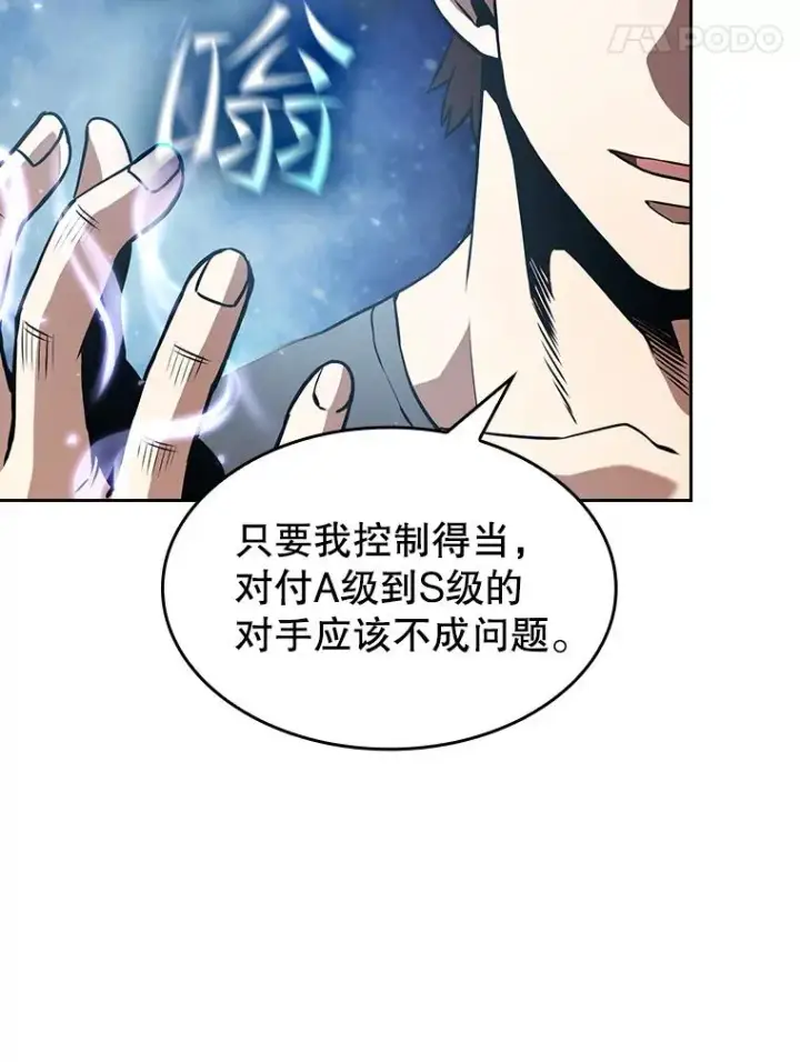 漫画《从地狱归来的圣座》41.圣座的计划第50张图