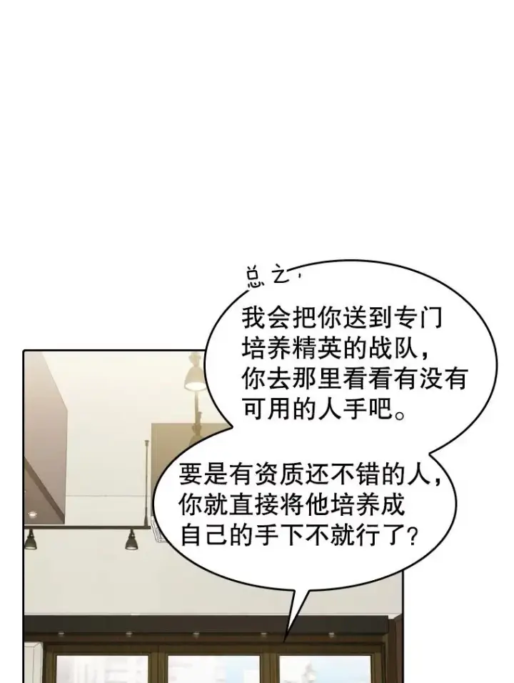 漫画《从地狱归来的圣座》41.圣座的计划第52张图