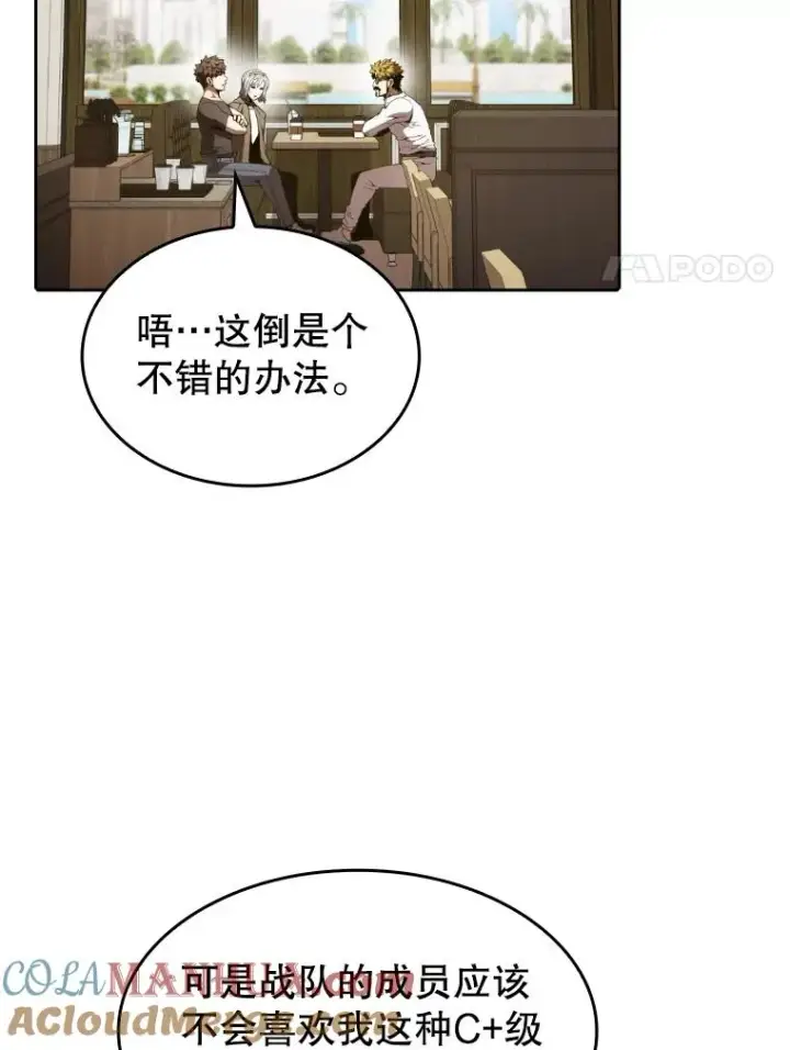 漫画《从地狱归来的圣座》41.圣座的计划第53张图