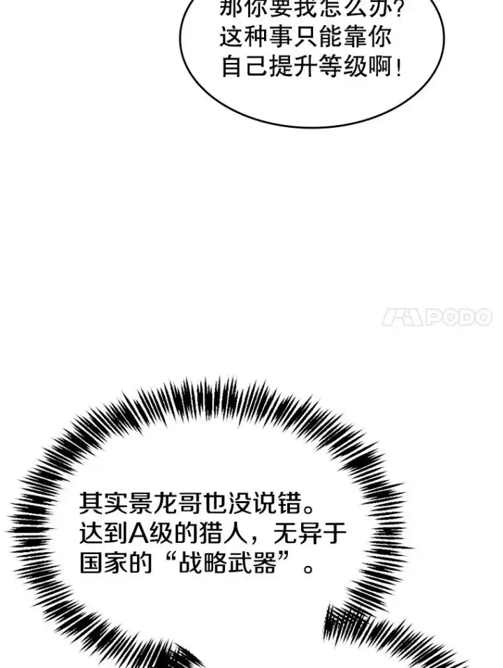 漫画《从地狱归来的圣座》41.圣座的计划第56张图