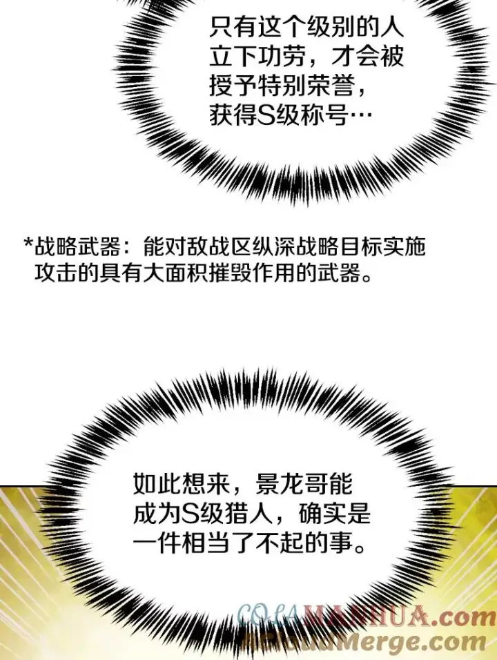 漫画《从地狱归来的圣座》41.圣座的计划第57张图