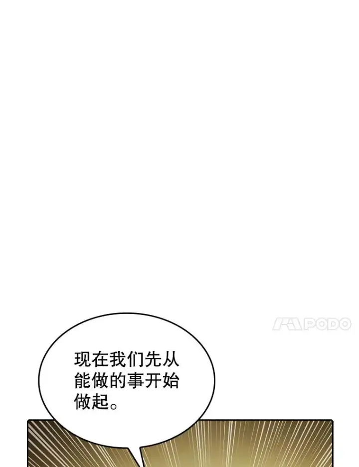 漫画《从地狱归来的圣座》41.圣座的计划第59张图