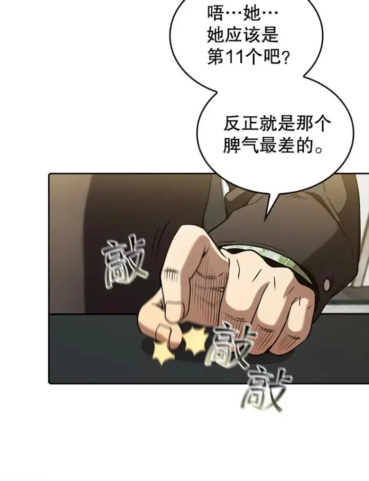 漫画《从地狱归来的圣座》41.圣座的计划第80张图