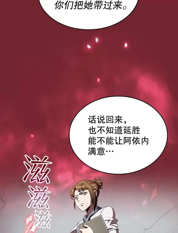 漫画《从地狱归来的圣座》41.圣座的计划第83张图