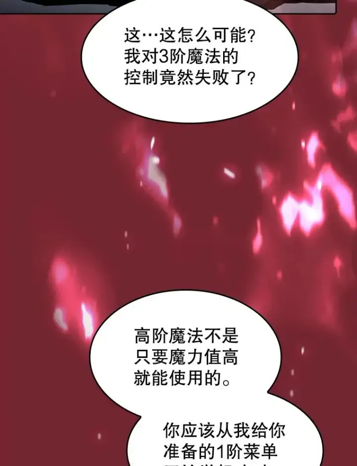 漫画《从地狱归来的圣座》41.圣座的计划第86张图