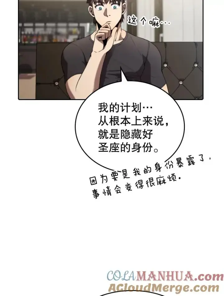 漫画《从地狱归来的圣座》41.圣座的计划第9张图