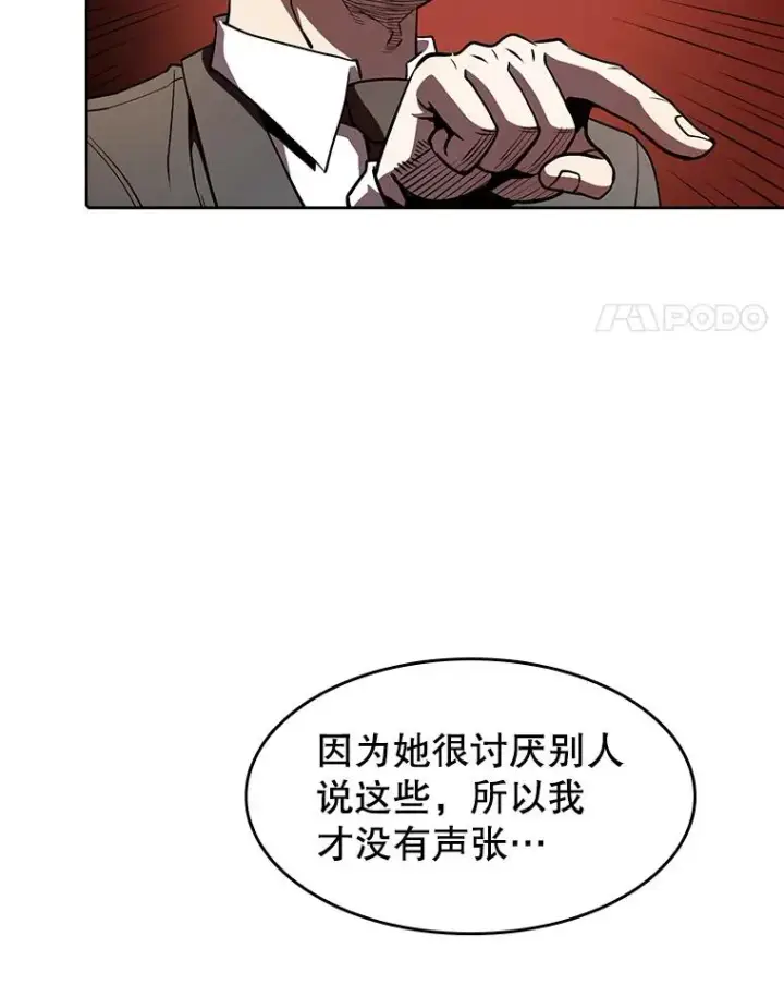 漫画《从地狱归来的圣座》41.圣座的计划第99张图