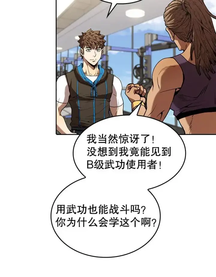 漫画《从地狱归来的圣座》46.初入战队第16张图