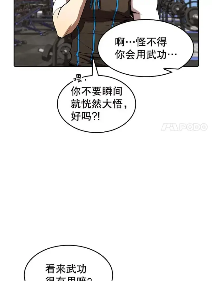 漫画《从地狱归来的圣座》46.初入战队第18张图