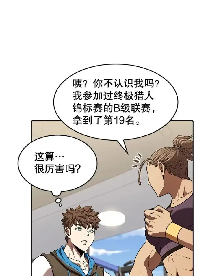 漫画《从地狱归来的圣座》46.初入战队第23张图