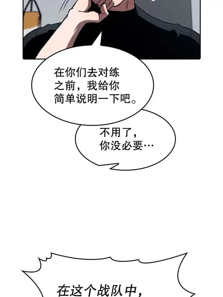 漫画《从地狱归来的圣座》46.初入战队第35张图
