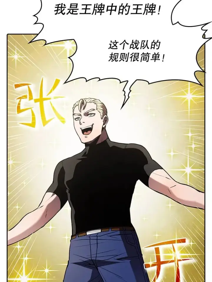 漫画《从地狱归来的圣座》46.初入战队第36张图