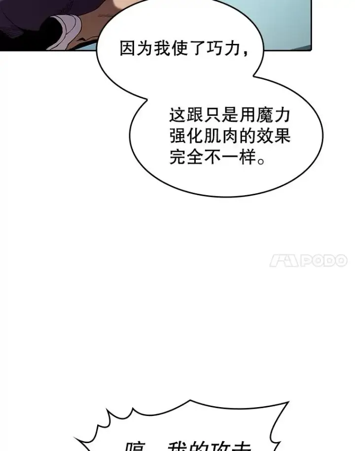漫画《从地狱归来的圣座》46.初入战队第70张图