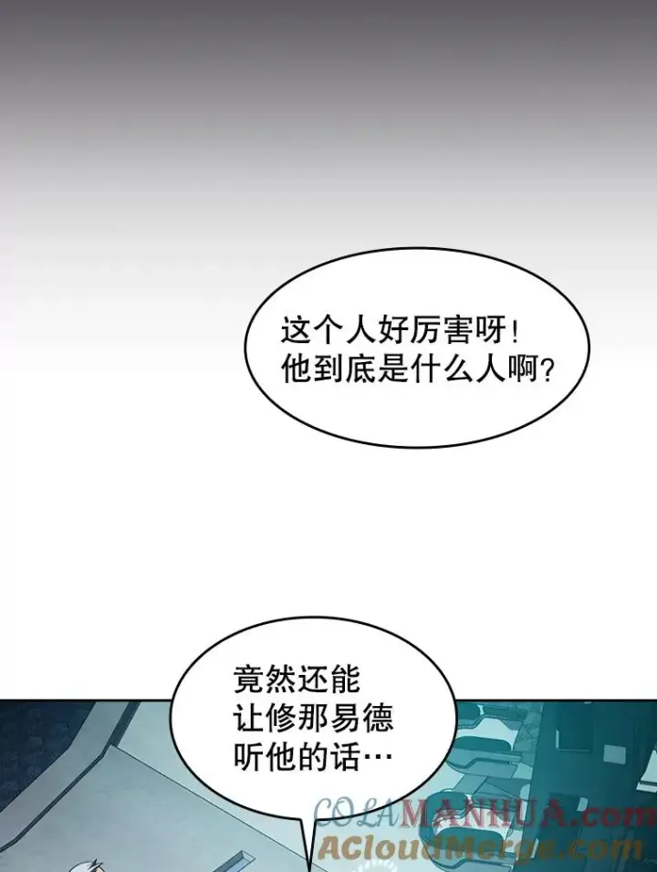 漫画《从地狱归来的圣座》50.团队合作（2）第25张图