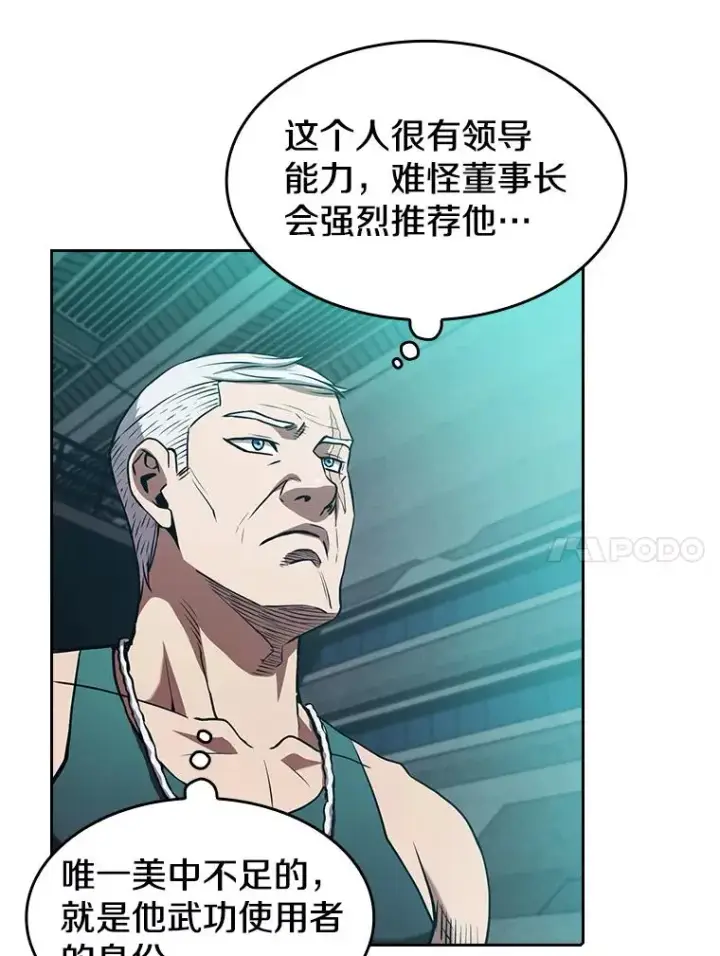 漫画《从地狱归来的圣座》50.团队合作（2）第27张图
