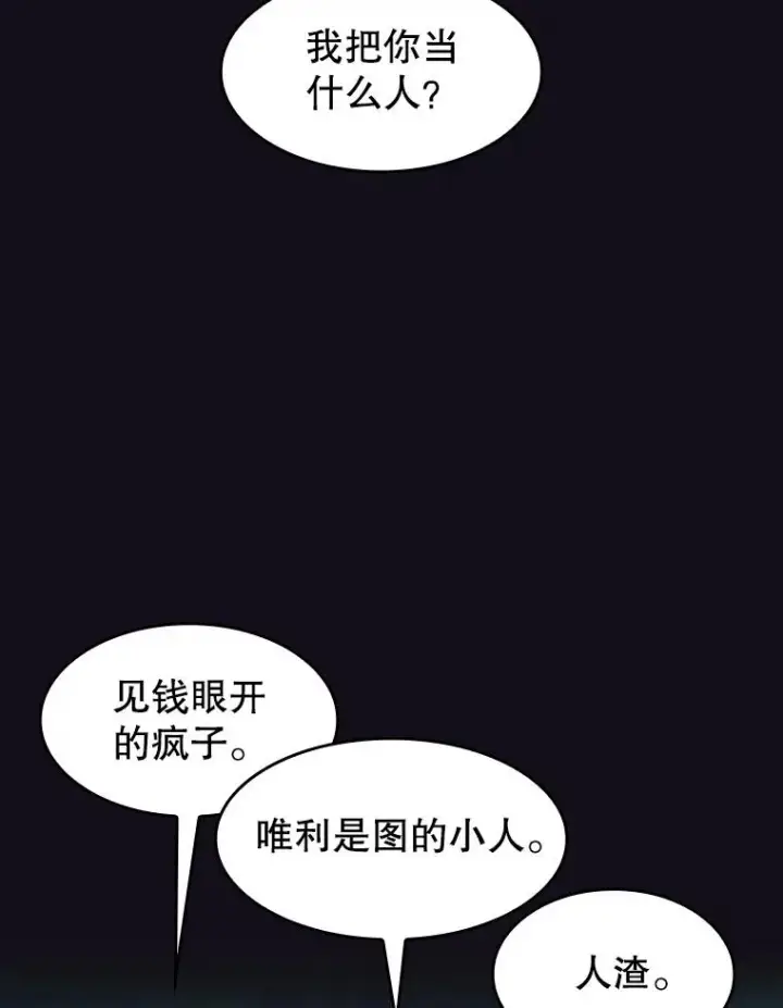漫画《从地狱归来的圣座》50.团队合作（2）第70张图