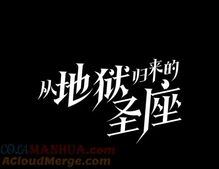漫画《从地狱归来的圣座》55.圣座对战第13张图
