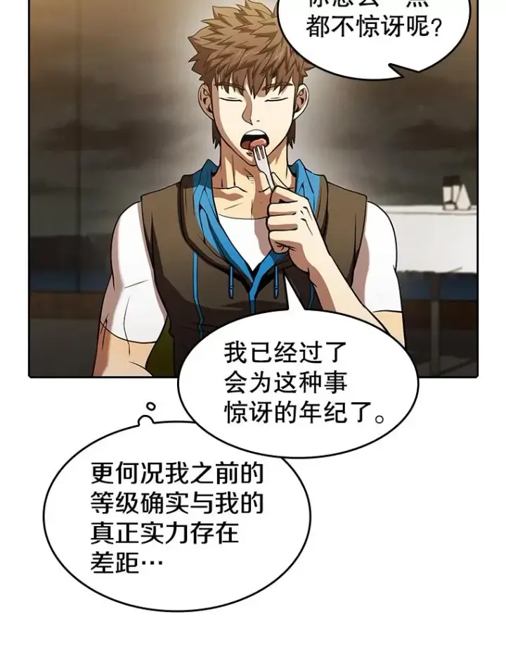 漫画《从地狱归来的圣座》57.接受挑战（1）第86张图