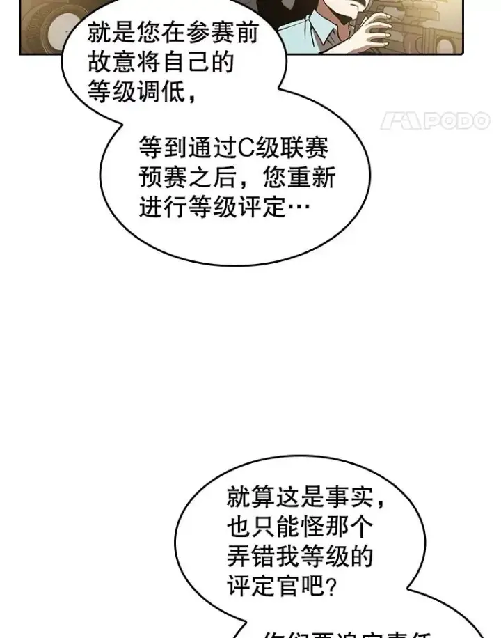 漫画《从地狱归来的圣座》58.接受挑战（2）第15张图