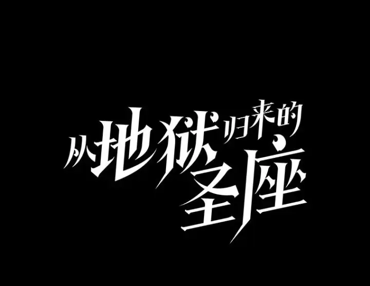 漫画《从地狱归来的圣座》61.圣座商店第11张图