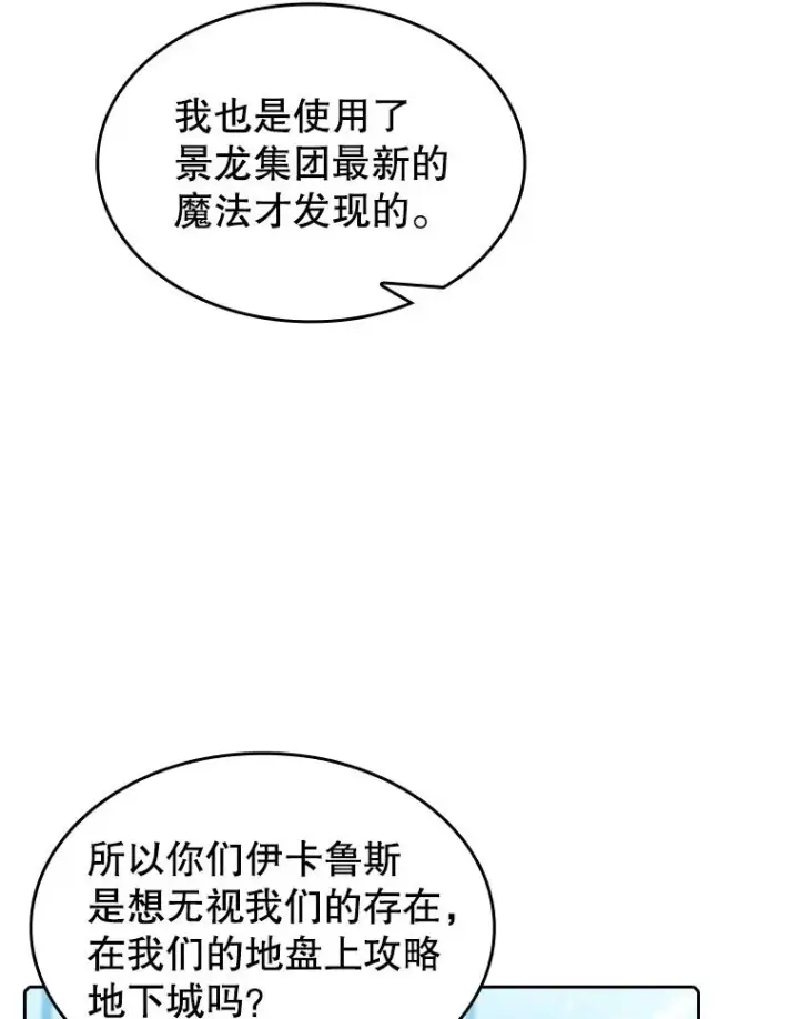 漫画《从地狱归来的圣座》62.L城危机第23张图