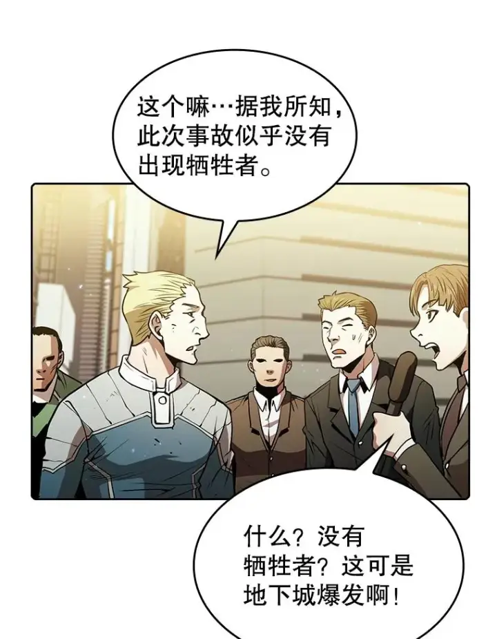 漫画《从地狱归来的圣座》63.蜥蜴魔法师第104张图