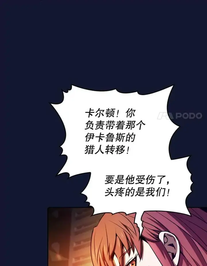 漫画《从地狱归来的圣座》63.蜥蜴魔法师第24张图