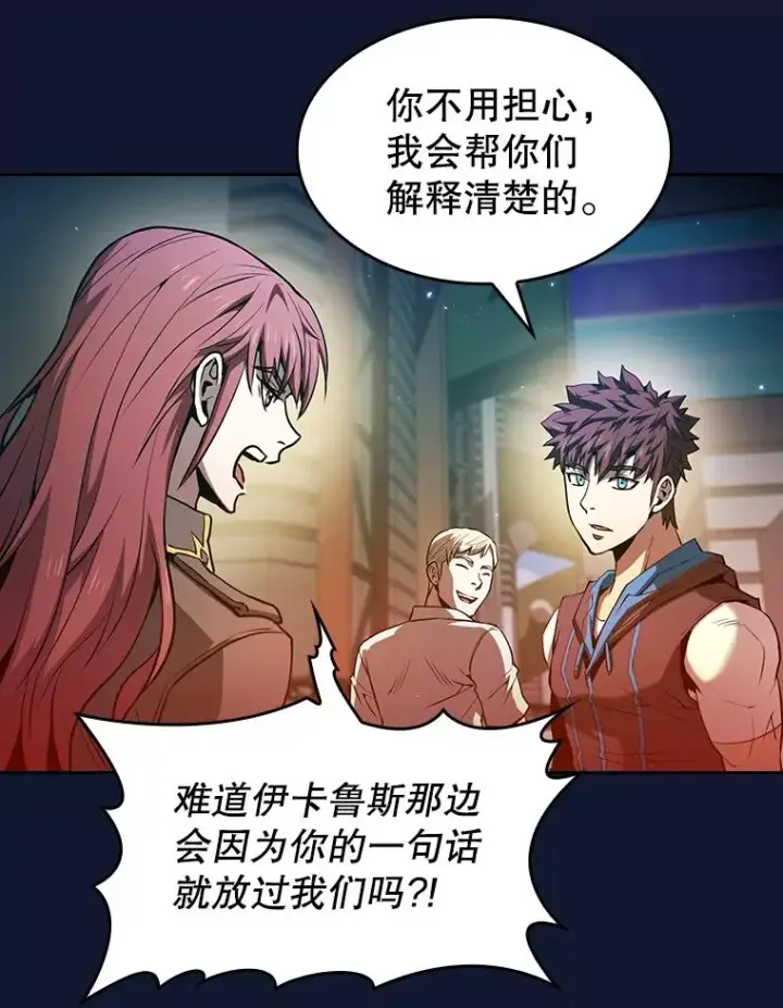 漫画《从地狱归来的圣座》63.蜥蜴魔法师第52张图