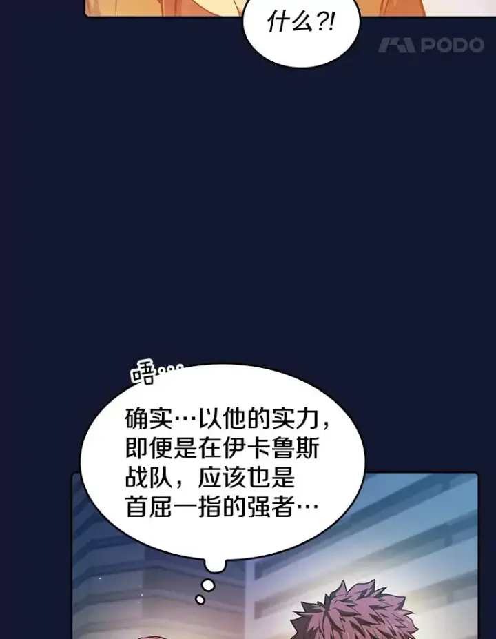 漫画《从地狱归来的圣座》63.蜥蜴魔法师第54张图