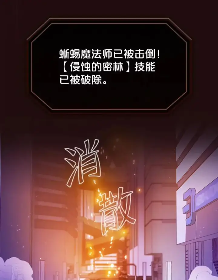 漫画《从地狱归来的圣座》63.蜥蜴魔法师第95张图