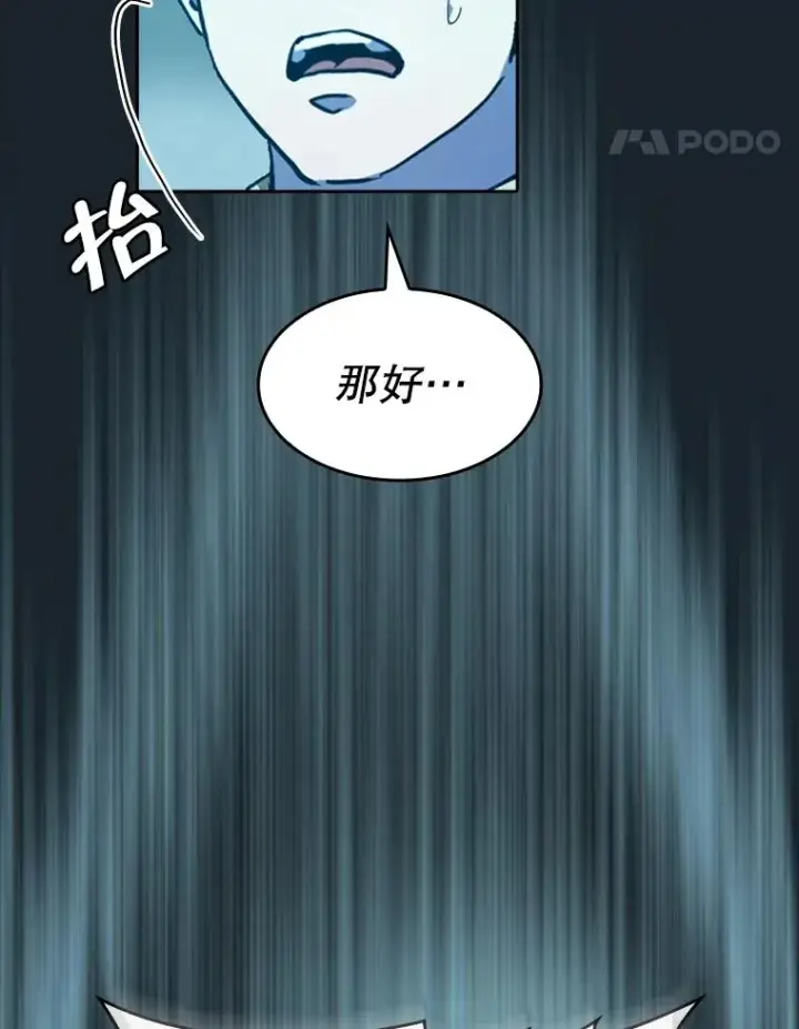 漫画《从地狱归来的圣座》64.教授武功第100张图