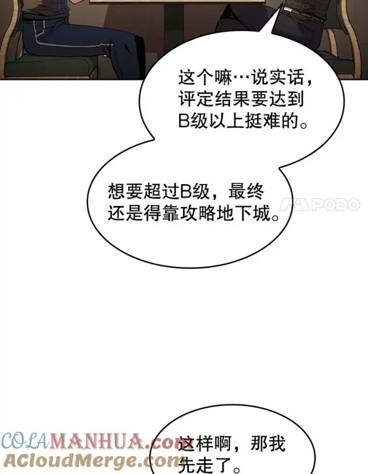 漫画《从地狱归来的圣座》64.教授武功第37张图