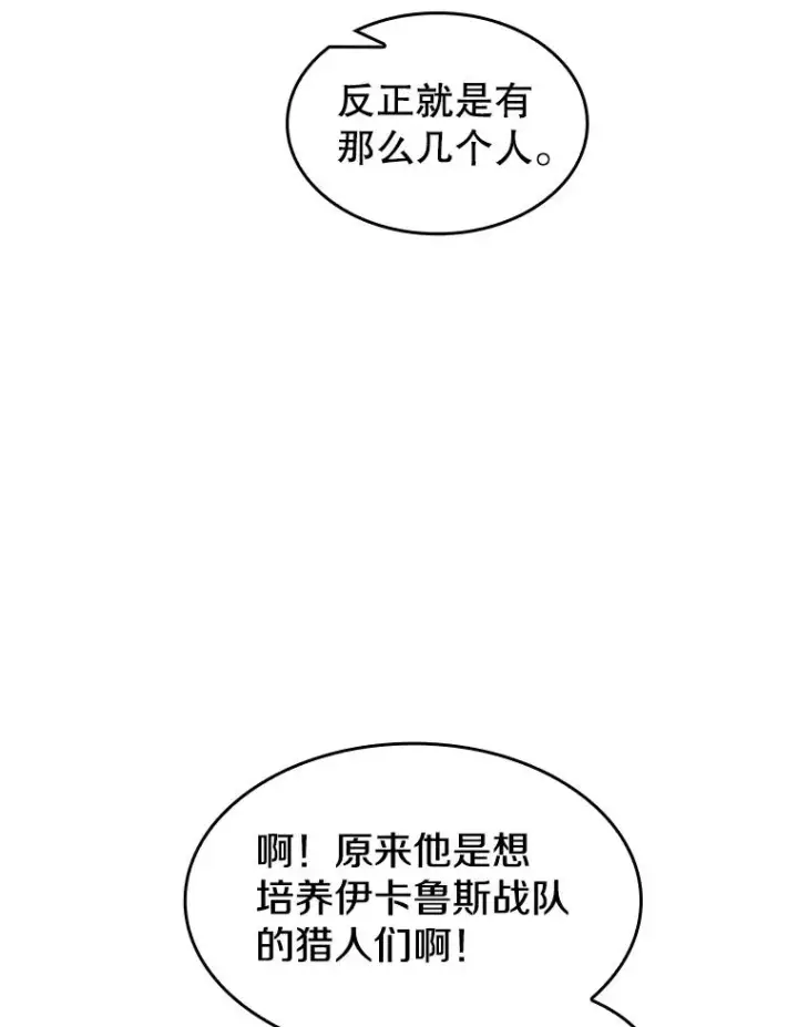 漫画《从地狱归来的圣座》64.教授武功第39张图