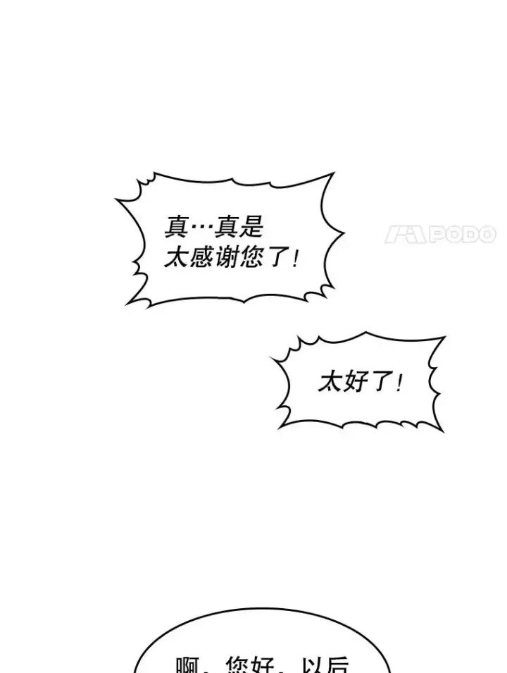 漫画《从地狱归来的圣座》64.教授武功第47张图