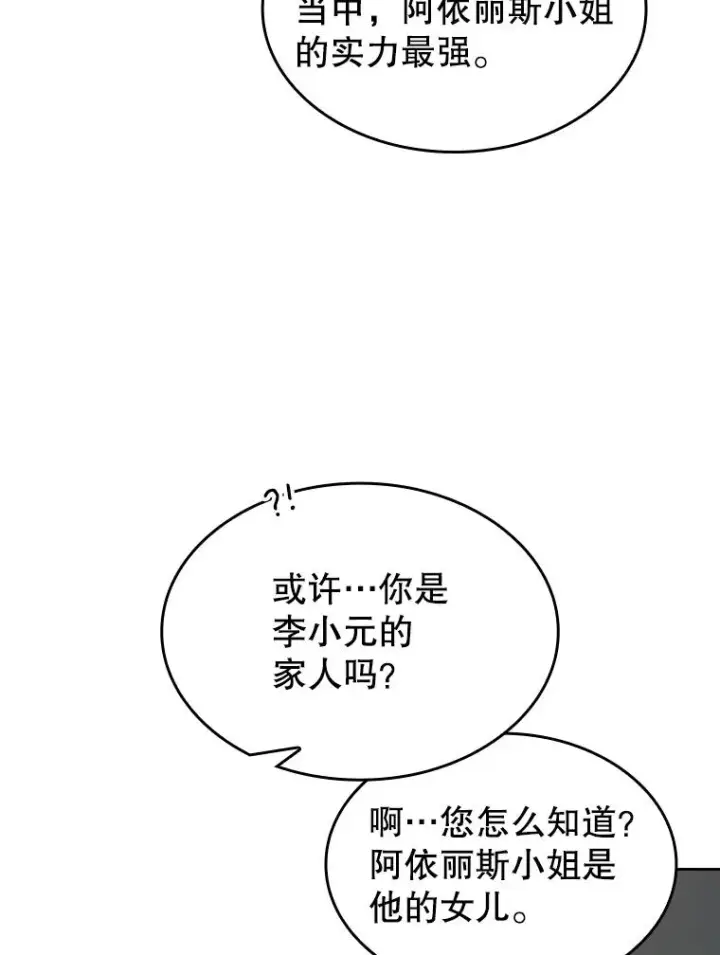 漫画《从地狱归来的圣座》64.教授武功第52张图