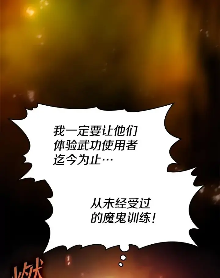 漫画《从地狱归来的圣座》64.教授武功第72张图