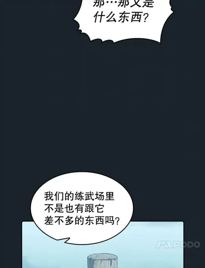 漫画《从地狱归来的圣座》64.教授武功第86张图