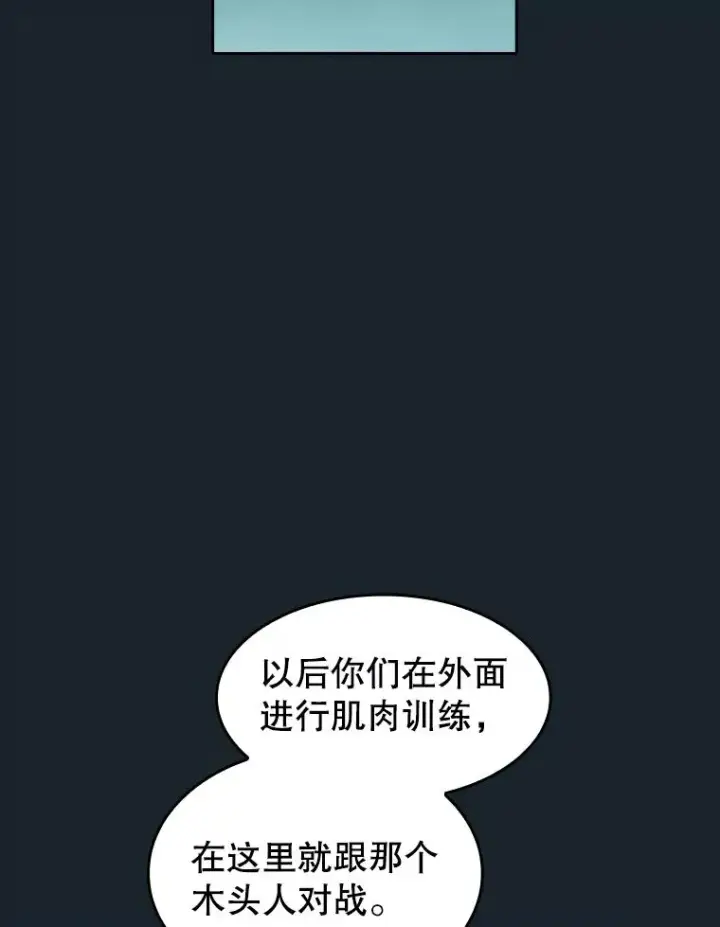 漫画《从地狱归来的圣座》64.教授武功第95张图