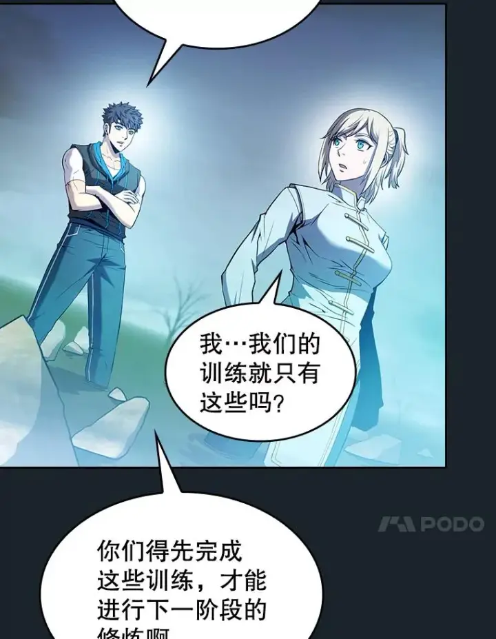 漫画《从地狱归来的圣座》64.教授武功第96张图