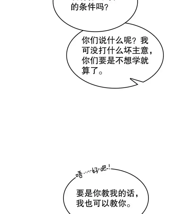 漫画《从地狱归来的圣座》65.组队第10张图