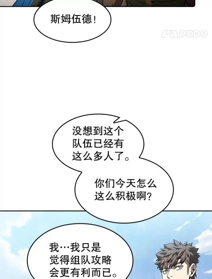 漫画《从地狱归来的圣座》65.组队第100张图