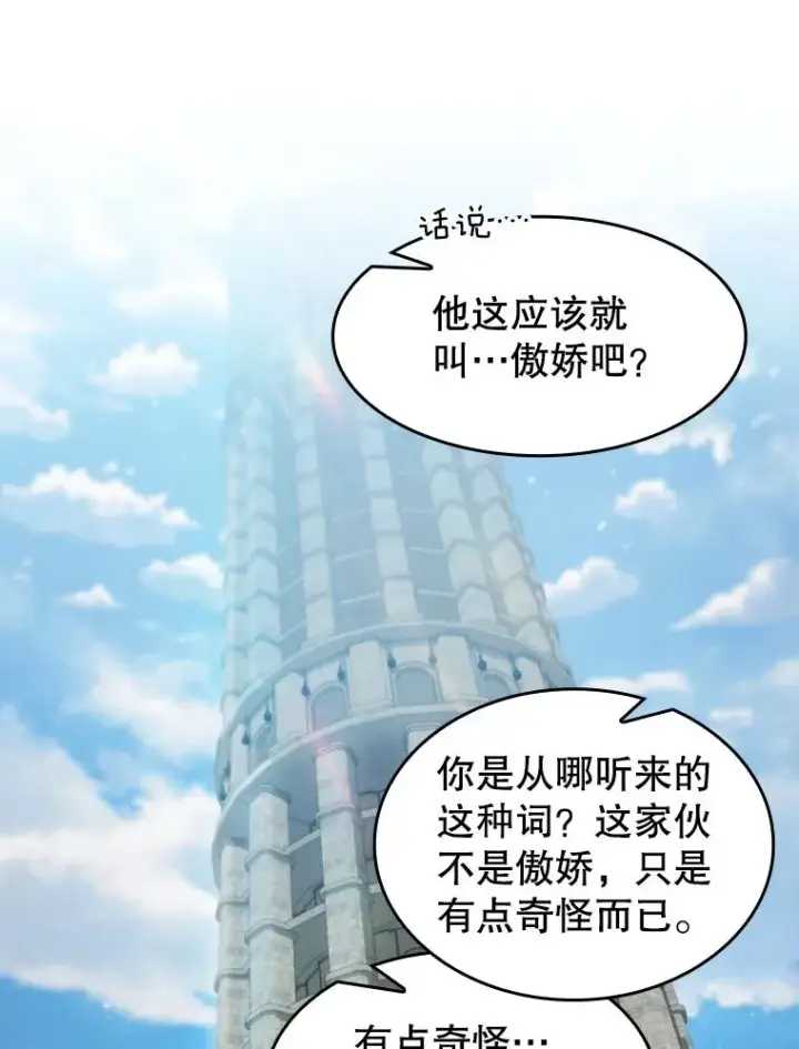 漫画《从地狱归来的圣座》65.组队第102张图