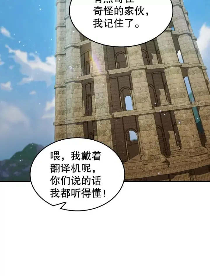 漫画《从地狱归来的圣座》65.组队第103张图