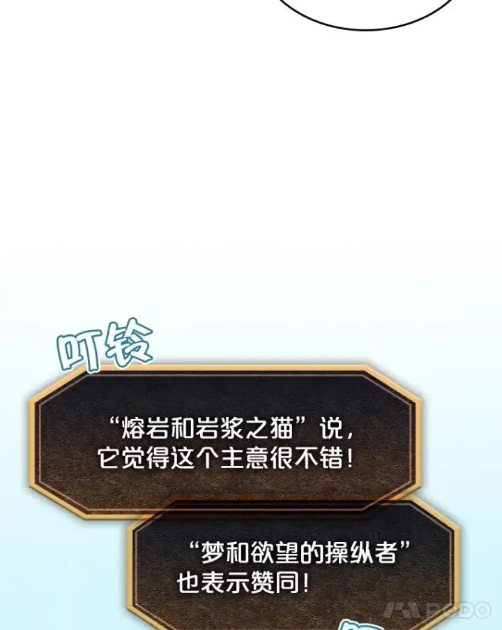 漫画《从地狱归来的圣座》65.组队第12张图