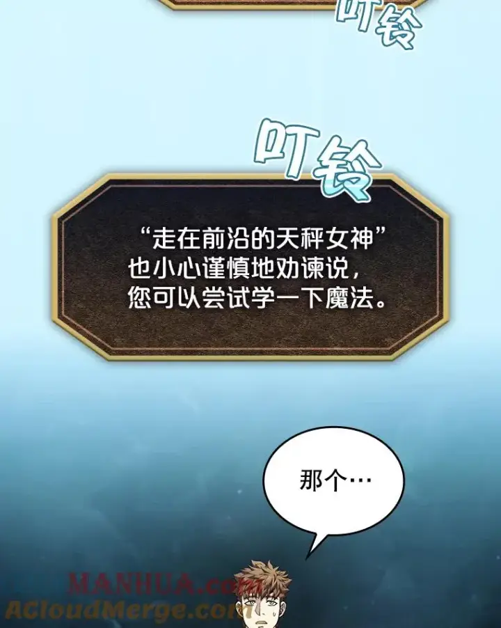 漫画《从地狱归来的圣座》65.组队第13张图