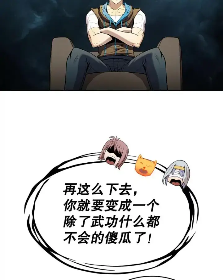 漫画《从地狱归来的圣座》65.组队第14张图
